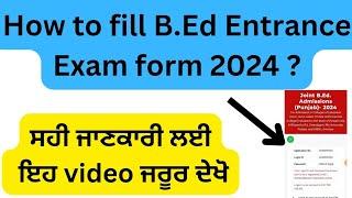 How to fill B.Ed Entrance Exam form 2024/ Punjab joint B.Ed Entrance Exam form fill kive krye ?