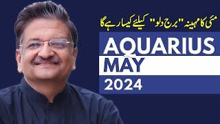 Aquarius May 2024 | Monthly Horoscope | Aquarius Monthly Horoscope | Syed M Ajmal Rahim