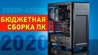  ИГРОВЫЕ ПК на Intel\AMD за 35К в 2020 году