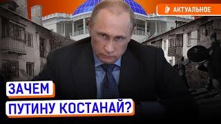 Аварийное жилье в Костанае. Сколько город потратил на Путина? |Нищета, одиночный пикет