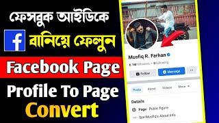 How To Convert Facebook Profile To Page 2023 | Convert Facebook Profile To Page