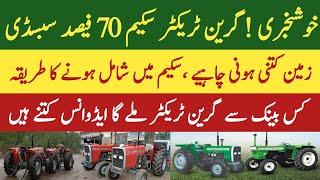 Green tractor sceme 2024|full details information update گرین ٹریکٹر سکیم 2024