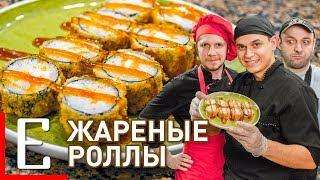 Жареные роллы с Виктором Бурдой (Школа Сушиста) — Темпура ролл — рецепт Едим ТВ