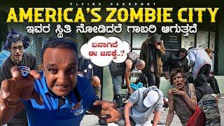 DANGEROUS ZOMBIE CITY in USA - ಕನ್ನಡ | Homeless, No Rules️, No Police‍️ | Skid Row