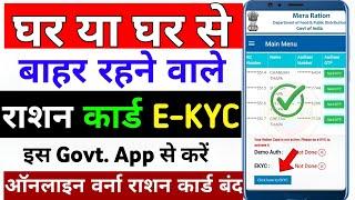 ration card kyc kaise kare 2024 | ration card kyc new update |ration card ekyc online 2024 |kyc