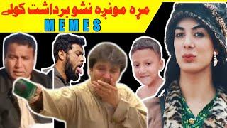 PASHTO FUNNY MEMES COMPILATION || PASHTO FUNNY MEMES BY ATLAK MUTLAK  2021