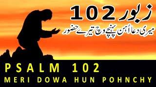 Zaboor 102 | Meri Dowa Hun Pohnchy | Psalm 102 | Zaboor | Geet Aur Zaboor | Mazameer 102