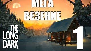 The Long Dark (#1) - Офигенное везение (Прохождение)