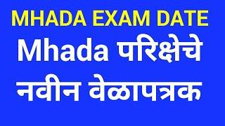 Mhada Exam Date