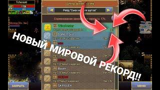 Warspear online!! Гильдия Winchester проходит РЕЙДЫ на скорость!!!!