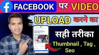 facebook par video kaise upload kare | facebook page par video kaise upload kare | facebook me video