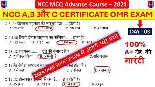 Weapon Training NCC MCQ OMR Objective Questions And Answers for A B C Certificate Exam | NCC OMR
