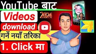 How To Download YouTube Videos in Gallery ? YouTube videos Kasari Download Garne 2024