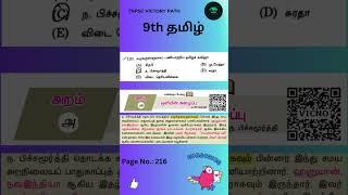 Tnpsc group 2 2a 2024 book proof #exam #tnpsc #shorts #shortvideo #group4 #tamil