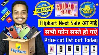Flipkart Next Biggest smartphone sale आ गई | Listed on Flipkart | सभी फोन सस्ते हो गये | wait over 