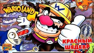 Virtual Boy Wario Land - Красный Шедевр [Level Up!]