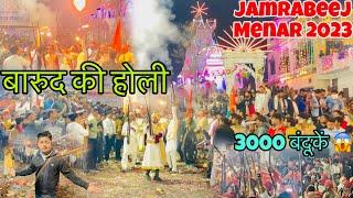 बारुद की होली मेनार 2023 | Jamrabeej Menar | Barood ki holi Menar udaipur Rajasthan