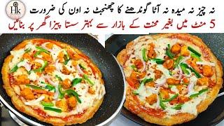 Low Cost Pizza No Cheese No Maida No Rolling Quick & Easy Recipe | Chicken Pizza Without Oven