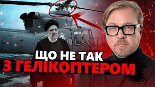 ТИЗЕНГАУЗЕН: Виявили НЕОЧІКУВАНУ деталь в авіакатастрофі з Раїсі / Путін ЗРОБИВ ХИБНИЙ крок