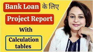 Project Report for MSME Bank Loans - कैसे लिखें? | Calculations के साथ |