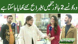 Bhoojo To Jeeto With Mehreen Fatima | Lahore News HD | 27 January 2022