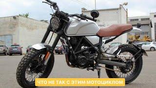 Минусы мотоцикла Minsk scr 250 | ЧТО С НИМ НЕ ТАК?