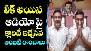 YSRCP MLA Ambati Rambabu Gives Clarity Over Phone Call Leak | Audio Tape Recorded