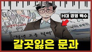 "이력서 380개 전부 떨어졌어요.." 문과생 충격고백