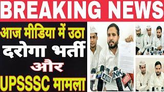 UPSI NOTIFICATION 2020| upsssc vdo | up si  latest news| upsssc new vacancy | up si news