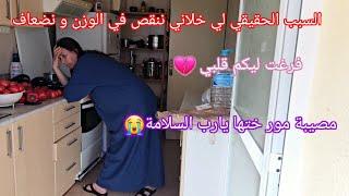 هربت وتبعوني ماحبوش يطلقونيالسبب الحقيقي لي خلاني ننقص في الوزن ونولي مطرق شوافرغت ليكم قلبي 