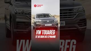 Осмотр VW Touareg R-Line - зачем проверять машины в Германии #vwtouareg #автоизевропы #подборавто