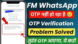 FM Whatsapp me OTP Nahi aa Raha Hai | FM WhatsApp OTP 1 Hour Problem | FM WhatsApp OTP Problem