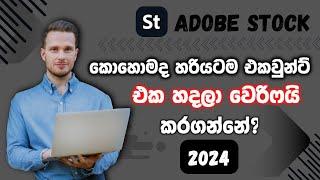 How to Create Adobe Stock Contributor Account And Verified in 2024 | Adobe Stock Sinhala