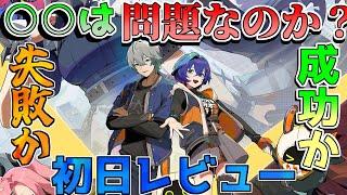 【ゼンゼロ】初日から一部不満?結局何が問題なの？ガチレビュー！原神や鳴潮、スタレと比較してどう？【ゼンレスゾーンゼロ】【攻略解説】#原神 #崩壊スターレイル/エレン