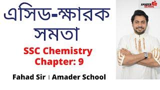 Acid Base Balance| এসিড ক্ষারক সমতা | SSC Chemistry Chapter 9 | Fahad Sir |