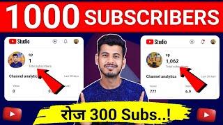 रोज 300 Subs..!  How To Increase Subscribers On Youtube Channel | Subscriber Kaise Badhaye