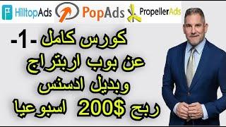 كورس شرح ماهو بوب اربيتراج وكيف نربح منه 200 دولار اسبوعيا الحلقة الاولى