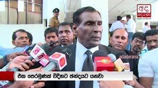 ‘Sri Lanka Nidahas Podujana Peramuna’ will contest polls - WDJ
