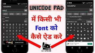 Unicode Pad Me Font Kaise Add Kare | Unicode Pad Kaise Use Kare | Unicode Pad Font Download 2021