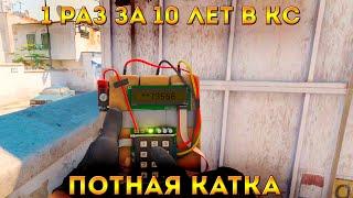 1 РАЗ ЗА 10 ЛЕТ ЗАШЁЛ В КС