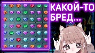 КАКОЙ ЖЕ БРЕД... CRYSTAL | 1X