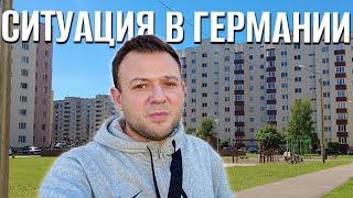 Проблемы Германии | Bürgergeld | Беженцы | Ситуация в стране