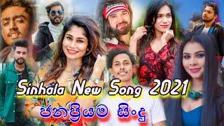 Best Sinhala New Song 2021 ( Sinhala New Song ) Best Sinhala Song Aluth Sindu 2021