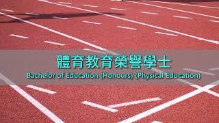 Bachelor of Education (Honours) (Physical Education) [BEd(PE)], EdUHK