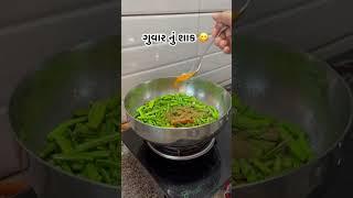 ગુવાર નું શાક | kathiyawadi Guvar nu shaak | Guvarfali ki sabzi | stuffed fried chilli recipe #food