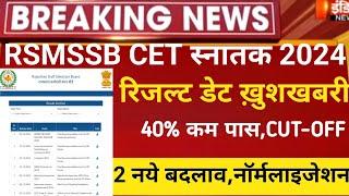 CET graduation result 2024/Rajsthan CET Answerkey 2024/Cet Normalisation 2024//Cet CUT-OFF 2024/cet