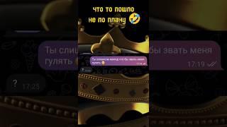 План пошел не по плану#tiktok #shorts