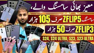 Moiz Bhai Samsung ZFold5, ZFlip5, S24, S24Ultra, S23, S23Ultra, S20, S22, S21, ZFlip4,3, S20Ultra