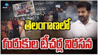 Telangana | Gurukul teachers Dharna | తెలంగాణలో గురుకుల టీచర్ల నిరసన | ZEE Telugu News