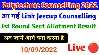 आ गया Jeecup 1st Round Counselling Allotment Result Live  /polytechnic counselling allotment result